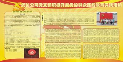 武林公司武弘公司黨支部積極開(kāi)展黨的群眾路線教育實(shí)踐活動(dòng)