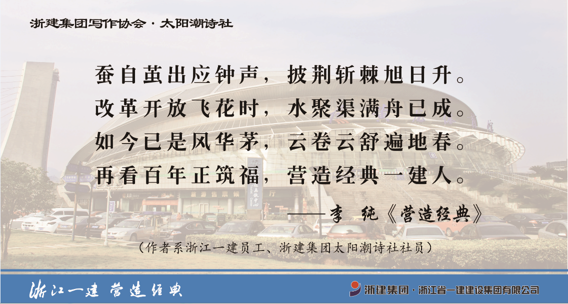 詩詞文化進(jìn)工地—浙江大學(xué)邵逸夫醫(yī)療中心項目之辦公生活區(qū)詩墻三