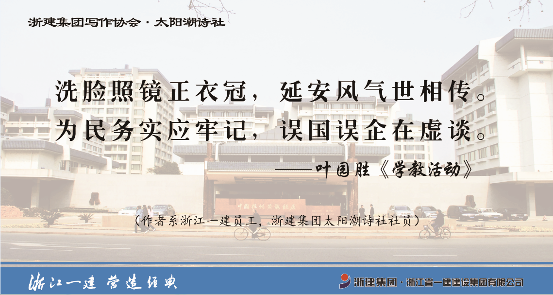 詩詞文化進(jìn)工地—浙江大學(xué)邵逸夫醫(yī)療中心項目之辦公生活區(qū)詩墻四