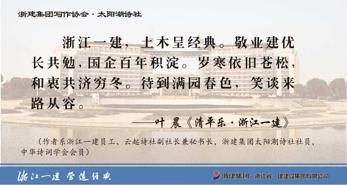 詩詞文化進(jìn)工地—浙江大學(xué)邵逸夫醫(yī)療中心項目之辦公生活區(qū)詩墻五