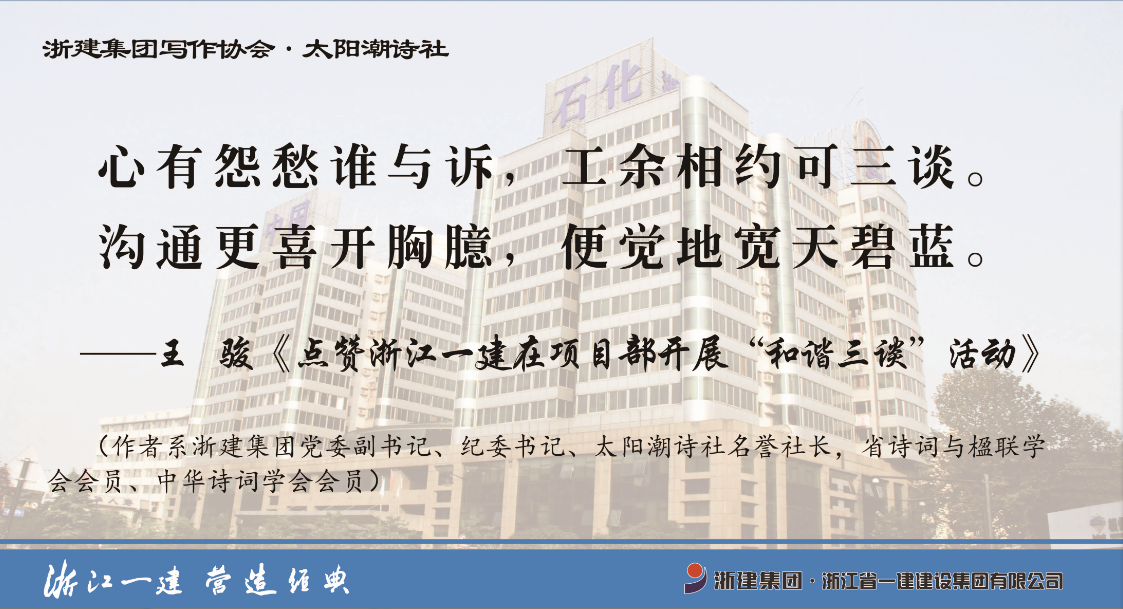 詩詞文化進(jìn)工地—浙江大學(xué)邵逸夫醫(yī)療中心項目之辦公生活區(qū)詩墻六