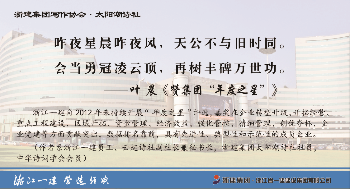 詩詞文化進(jìn)工地—浙江大學(xué)邵逸夫醫(yī)療中心項目之辦公生活區(qū)詩墻七