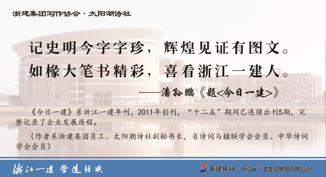 詩詞文化進(jìn)工地—浙江大學(xué)邵逸夫醫(yī)療中心項目之辦公生活區(qū)詩墻八